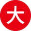 大